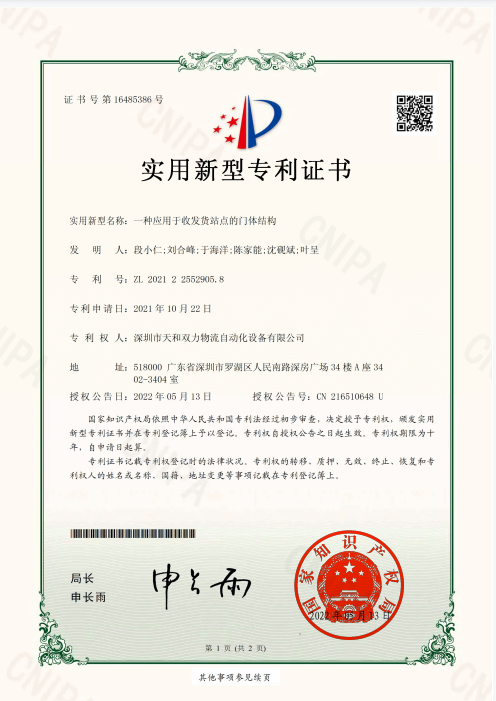 一種應用于收發(fā)貨站點的門體結構