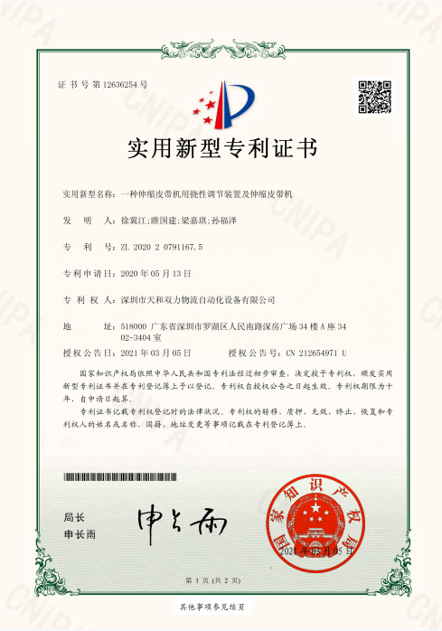 一種伸縮皮帶機用撓性調節(jié)裝置及伸縮皮帶機